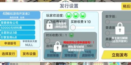 模擬游戲開發(fā)者2游戲官方版