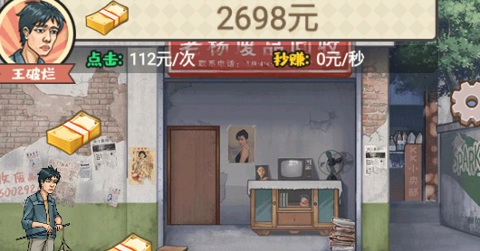 破爛之王游戲官方版