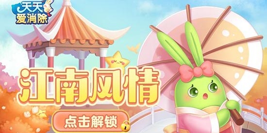 天天愛消除云游戲最新版