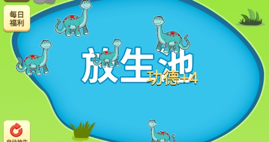 放生模擬器官方版