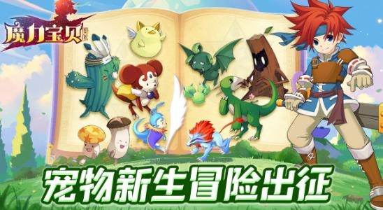 魔力寶貝回憶手游最新版 魔力寶貝回憶手游最新版
