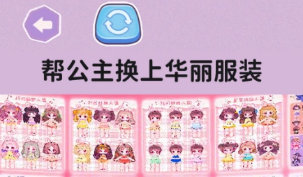公主貼紙達(dá)人游戲最新版