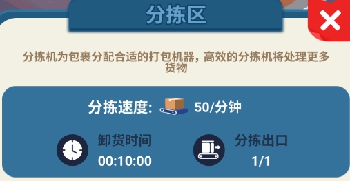 放置快遞大亨游戲安卓版