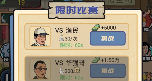 強(qiáng)哥創(chuàng)業(yè)記游戲官方版