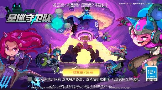 星巡守衛(wèi)隊手游官方版