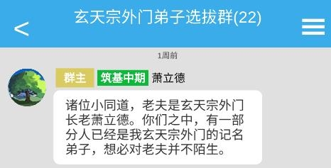 修真聊天群手游