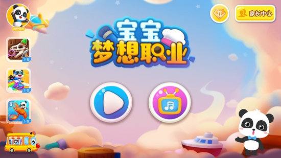寶寶夢想職業(yè)官方版