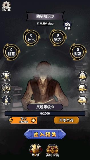 詭秘重開(kāi)模擬器游戲安卓版