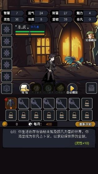 詭秘重開(kāi)模擬器游戲安卓版