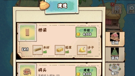 夢幻海島生活游戲正式版