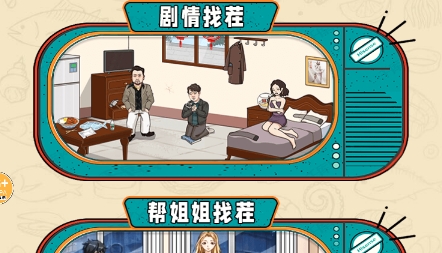 看不到的真相游戲官方版