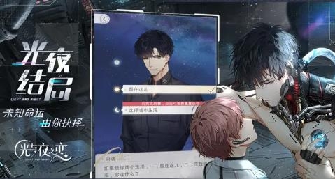光與夜之戀港臺(tái)服最新版本