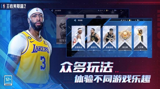 王者美職籃2官方版