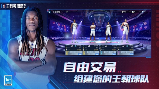 王者美職籃2官方版
