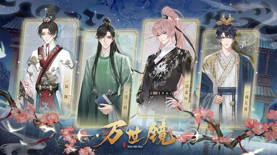 萬世鏡游戲最新版