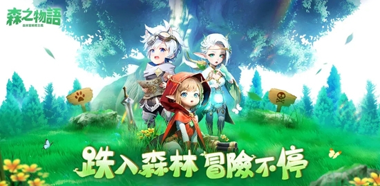 森之物語(yǔ)官方版