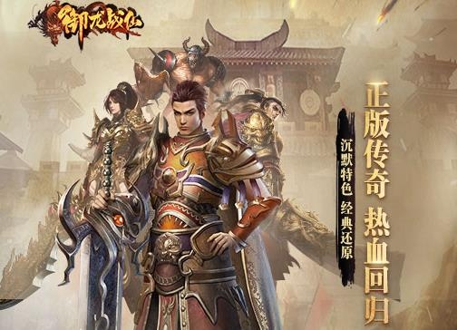 御龍戰(zhàn)仙傳奇手游