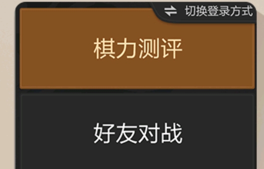 天天象棋無障礙版