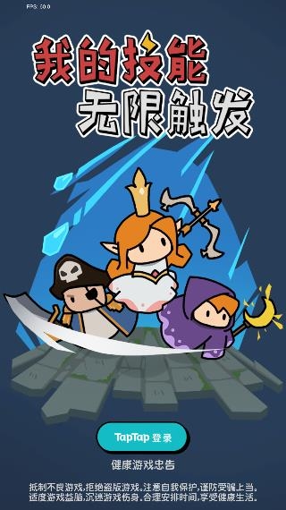 我的技能無限觸發(fā)游戲