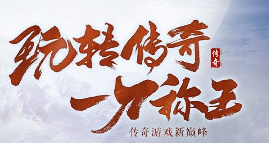 王者一刀傳奇手游