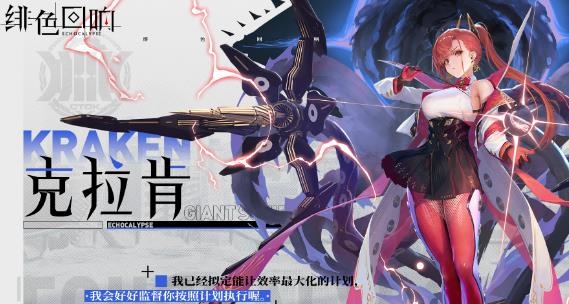 緋色回響手游最新版 緋色回響手游最新版