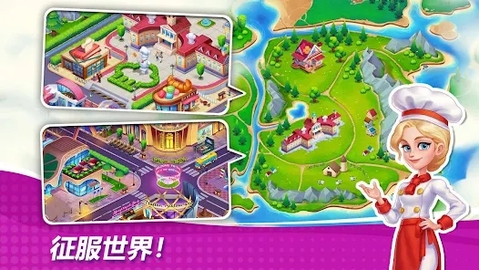 星廚奇跡最新版