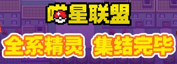 喵星聯(lián)盟手游最新版 喵星聯(lián)盟手游最新版