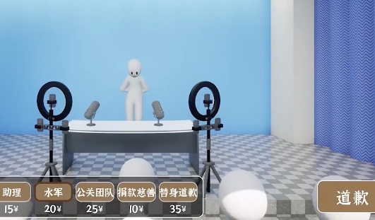 道歉模擬器游戲官方版