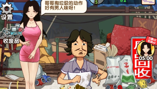 廢品大師游戲官方版