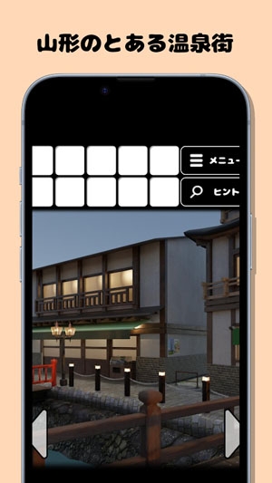 山形溫泉街游戲最新版