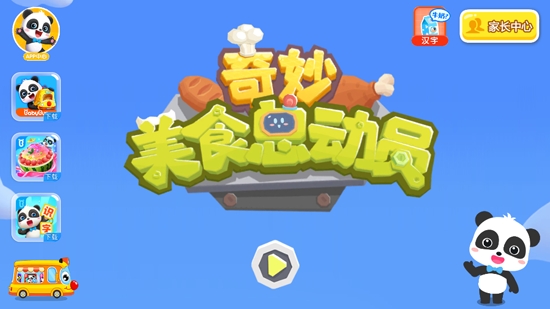 奇妙美食總動員官方版