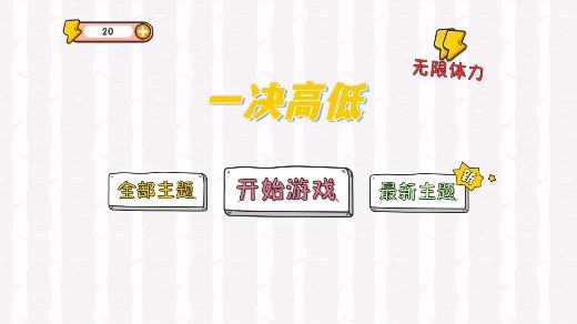 一決高低游戲