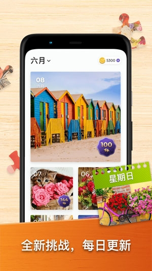 高清拼圖游戲最新版
