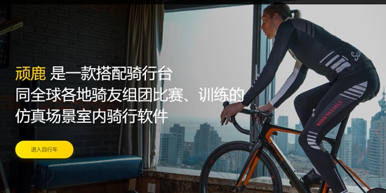 頑鹿競技最新版