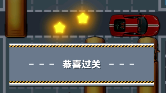 避開車禍游戲官方版