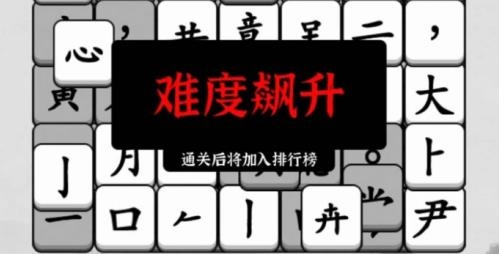 文字爆梗王游戲