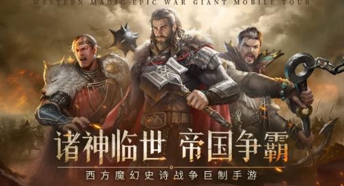 帝國雄師手游最新版 帝國雄師手游最新版