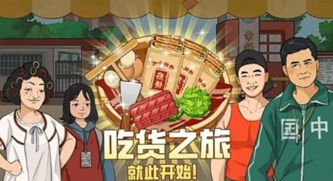 深夜大排檔游戲