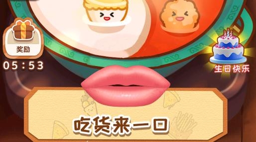 你是不是吃貨游戲