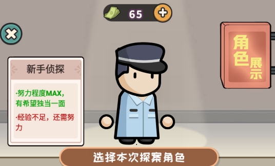 破案我最牛游戲官方版