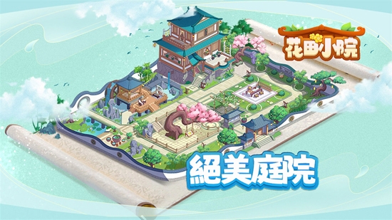 花田小院消除與家裝官方版