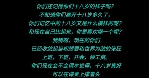 告別詩(shī)那年十八游戲