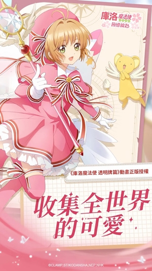 庫洛魔法使回憶鑰匙臺服