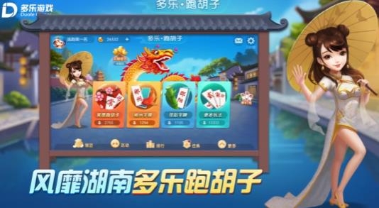 多樂跑胡子最新版