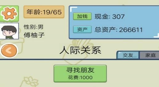 我開掛的人生游戲