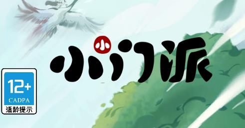 小小門派游戲