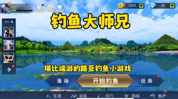 釣魚大師兄手游最新版