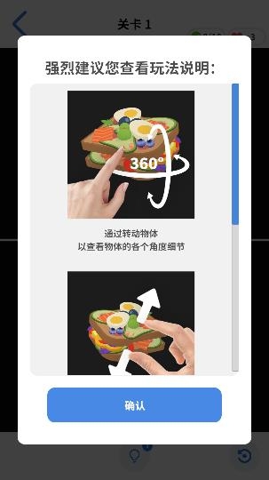 3D找茬游戲