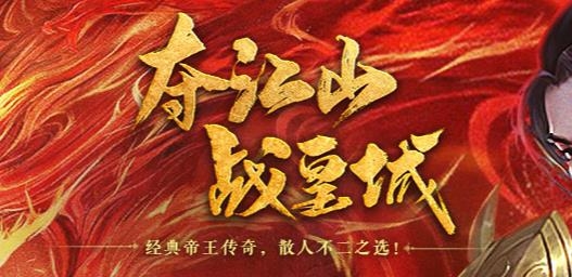 江山榮耀手游最新版