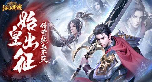 江山榮耀手游最新版